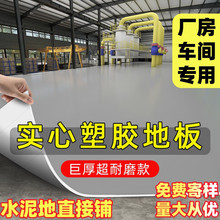 商用塑胶地毯大面积全铺办公室地板革铺垫防滑加厚耐磨地板贴地板