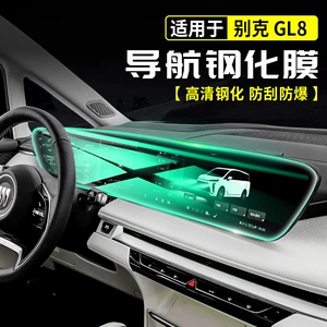 Suitable for Buick Gl8 Lu Zun Phev Navigation Tempered Film Lu Shang Ls Central Control Display Instrument 653t Screen Sticker Es