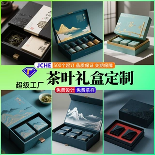 礼品高档茶叶礼盒定制轻奢空盒定做包装盒包装礼品盒订制精美
