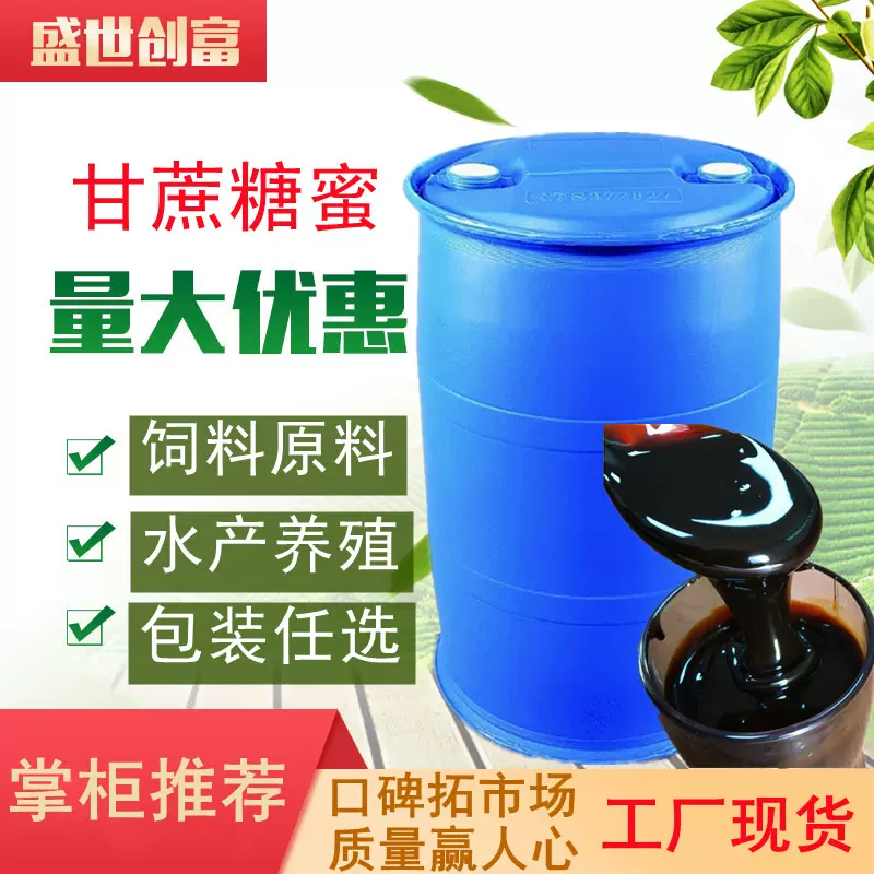 广西甘蔗糖蜜饲料添加剂水泥缓凝剂高浓度粘稠糖蜜液