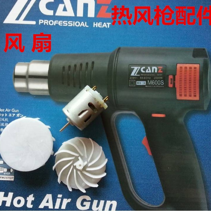 通用热风枪散热风扇 热风枪配件 电机风扇 风筒式热风枪马达 风叶