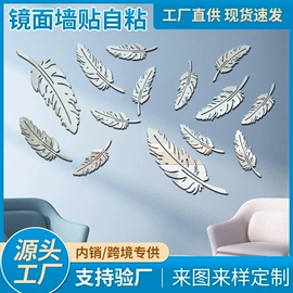 挂钟、壁钟;镜面贴;墙贴