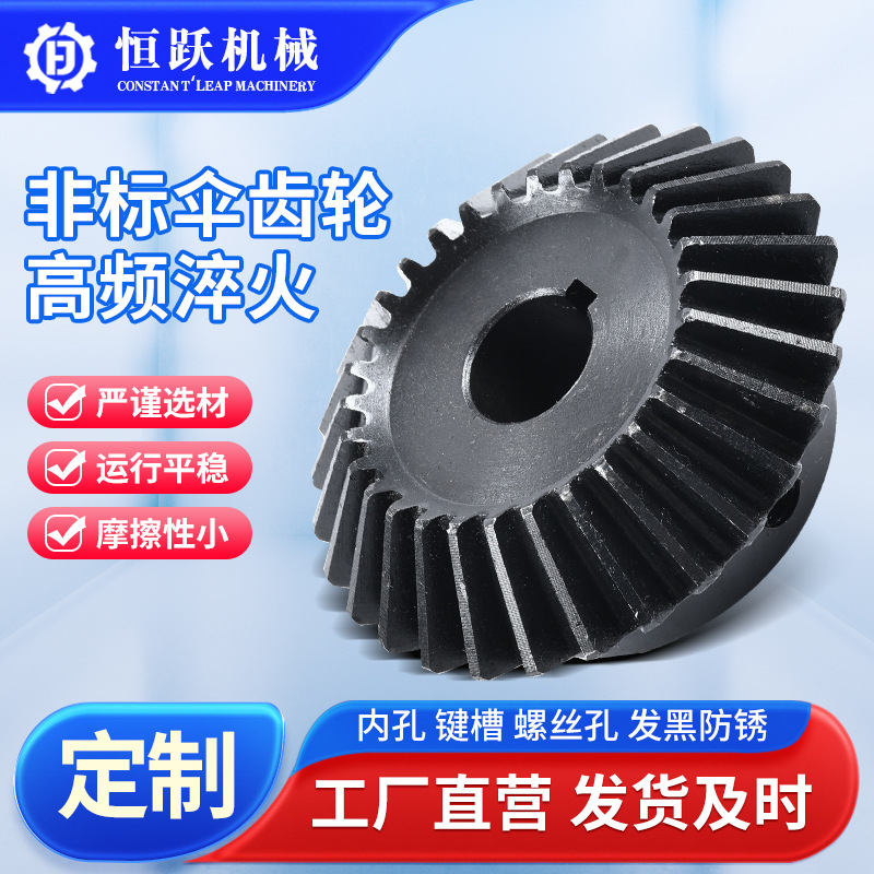 非标加工链轮异型齿轮伞齿轮同步轮单双排齿轮精密传动件伞齿轮