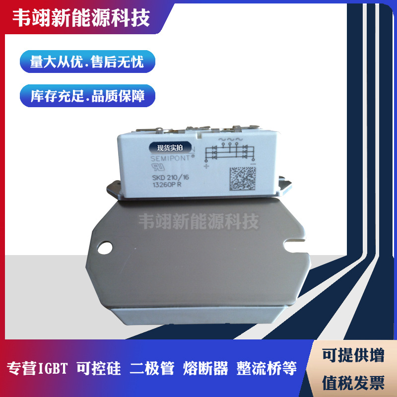 整流桥SKD210/08 SKD210/12 SKD210/14 SKD210/16 SKD210/18