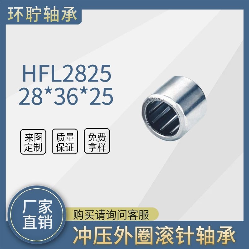 Q：汽车发电机 HFL283625 汽车皮带轮 专用组合单向轴承