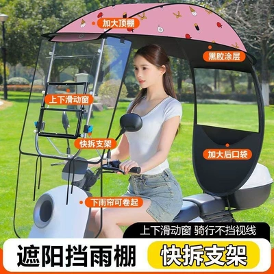 New electric vehicle sunshade and rain Elektromobil üçün ön şüşə çətiri (günlük) - quick-release-bracket-adjustable-sliding-window-pink-ice-cream-the-car-has-rearview-mirrors