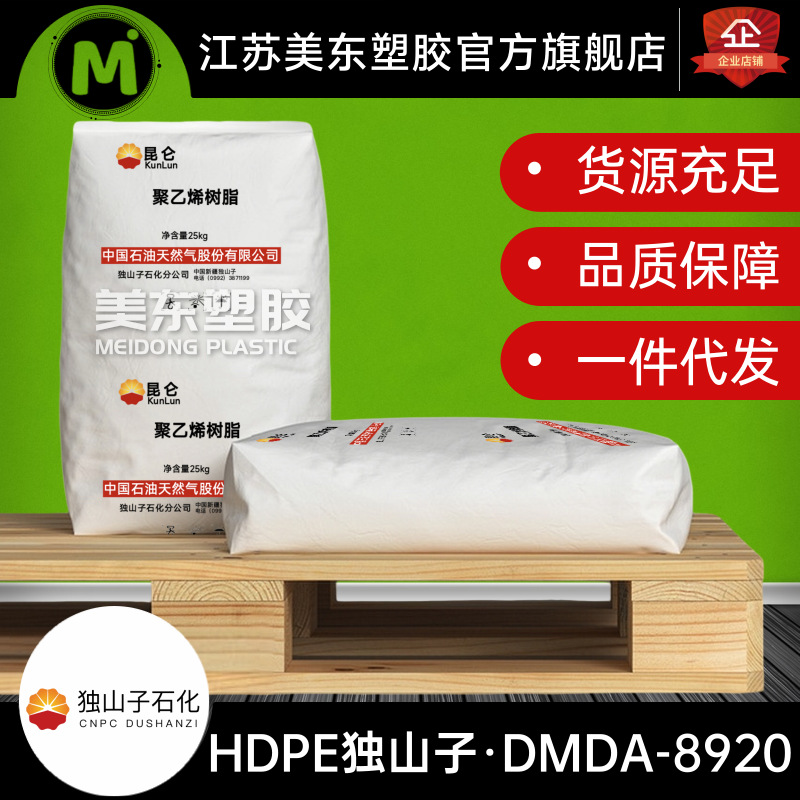 HDPE 新疆独山子石化 DMDA-8920 高韧性 易加工 耐应力开裂