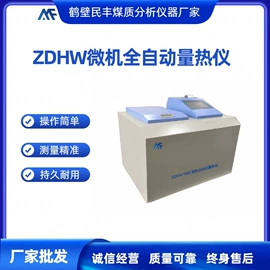 其他分析仪器;量热仪;定硫仪