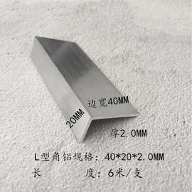 40*20*2MM不等边角铝L型铝角超大角钢打孔角铁切斜角量大优惠