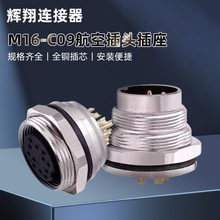 定制 M16航空插头 多规格圆形连接器C091公头母座接头J09防水插座