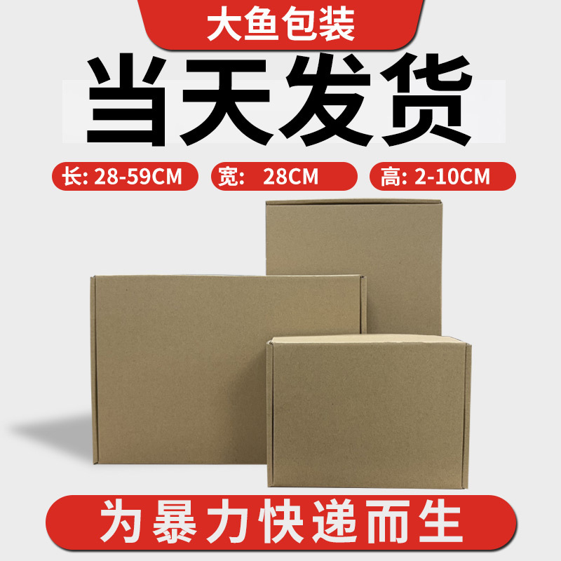 28cm宽特硬飞机盒本子文件夹快递纸箱包装盒佛山工厂直销瓦楞盒子