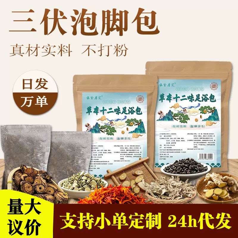 草本十二味足浴包批发家用大包装睡前泡脚包代发湿寒眠艾草泡脚包