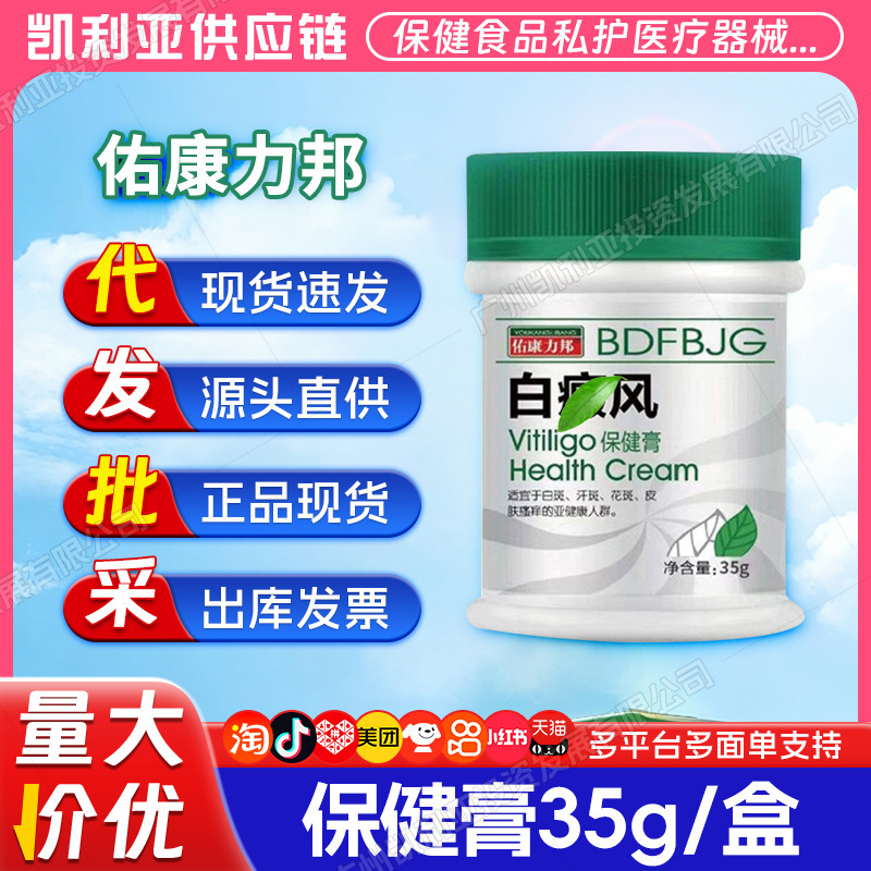 Authentic In-Stock Vitiligo Health Care Cream 35g, Vitiligo Health Care Spray 60ml, Supports Dropshipping and Wholesale