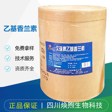乙基香兰素 增味剂 日化用香精香料烘焙糕点用
