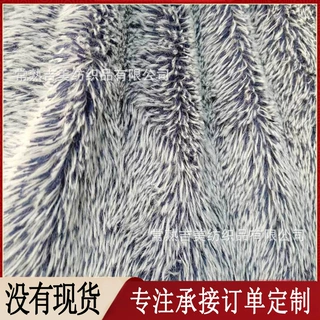 【阳离子长毛绒】双色格丽丝 毛绒玩具面料 纬编PV绒布料 孔雀绒