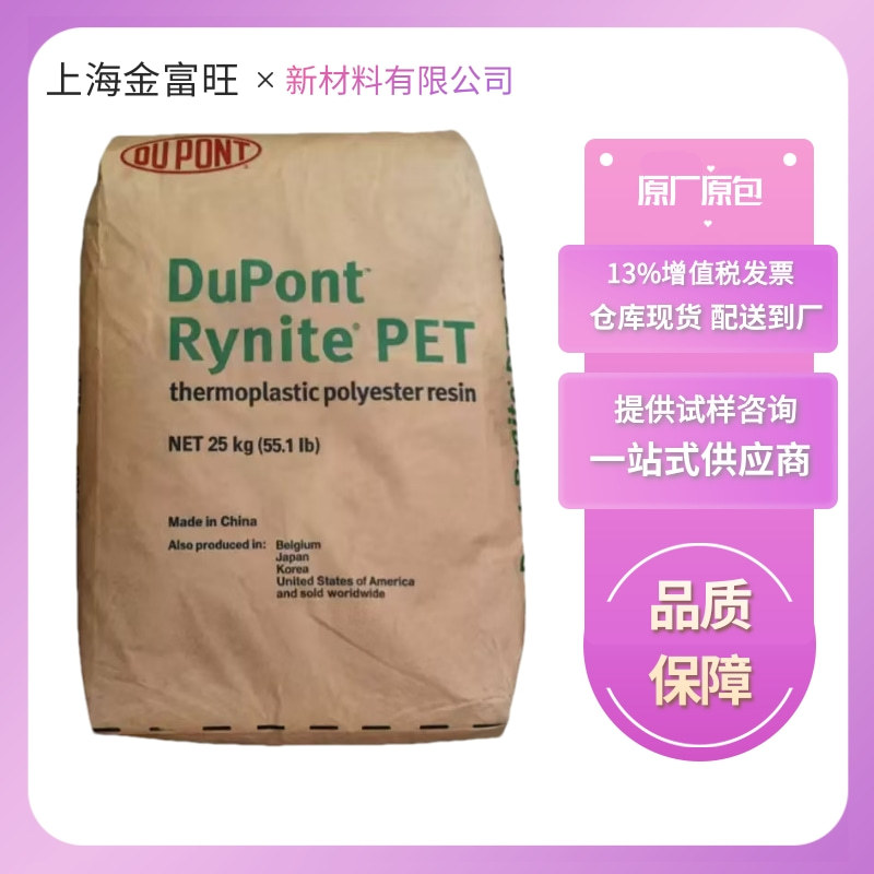 PET 美国杜邦 FR515 抗热变形 15%玻纤增强 阻燃V0级塑胶原材料