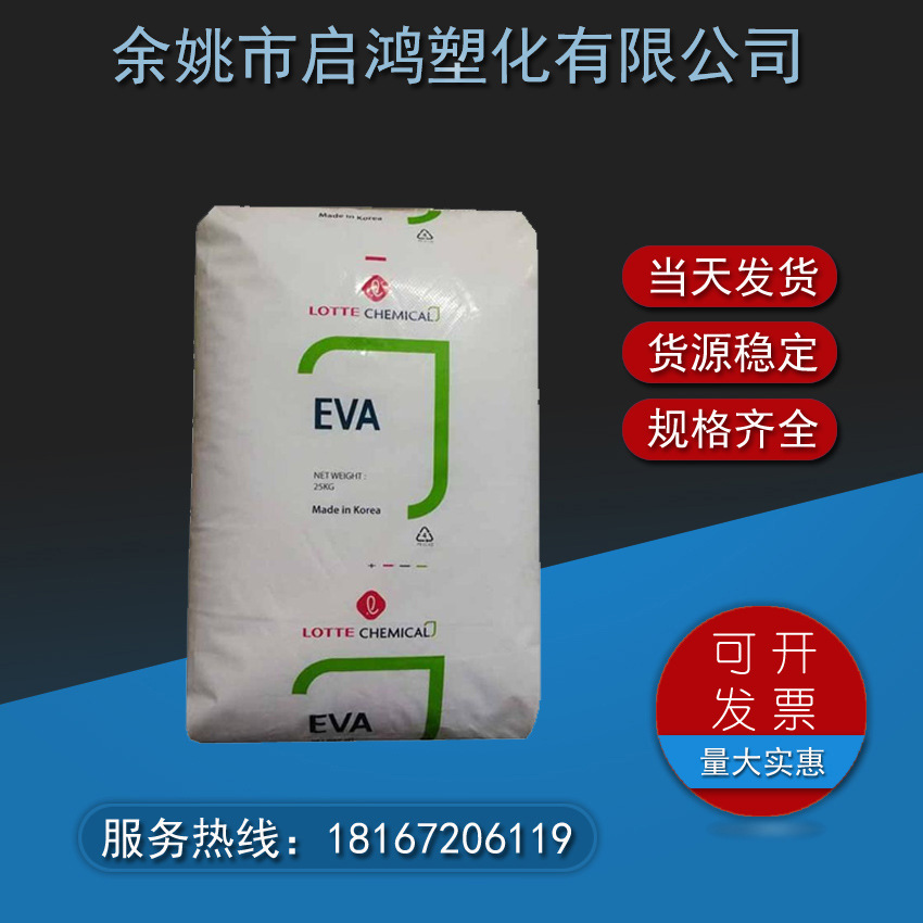 EVA韩国乐天VA600粘结树脂电线电缆热熔VA含量28耐高温阻燃级