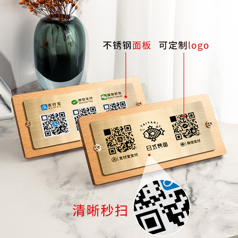 櫸木收款碼商家二維碼展示牌木質擺台收銀台標識立牌店鋪創意台卡
