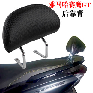 Подходит для Yamaha Eagle GT125, задняя спинка, заднее крыло Cycnus GT, подлокотник с откидной спинкой, аксессуары для подушек