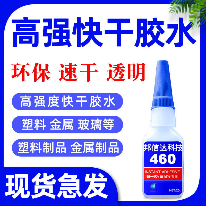现货不发白瞬间胶塑料木材玻璃陶瓷多用快干胶低气味金属速干