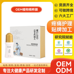 草本植物精粹膜腰腿关节舒筋通络发热缓解疼痛百草精粹膜康膜加工