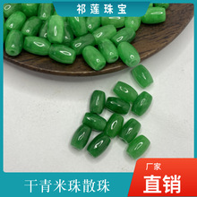 干青米珠玉髓散珠子手工diy手链项链手串饰品半成品配珠材料散批