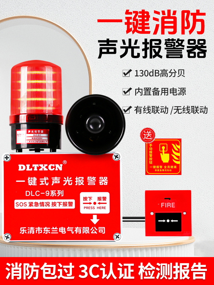 LORA远距离一键声光报警器工业厂房无线联动应急消防报警器220V