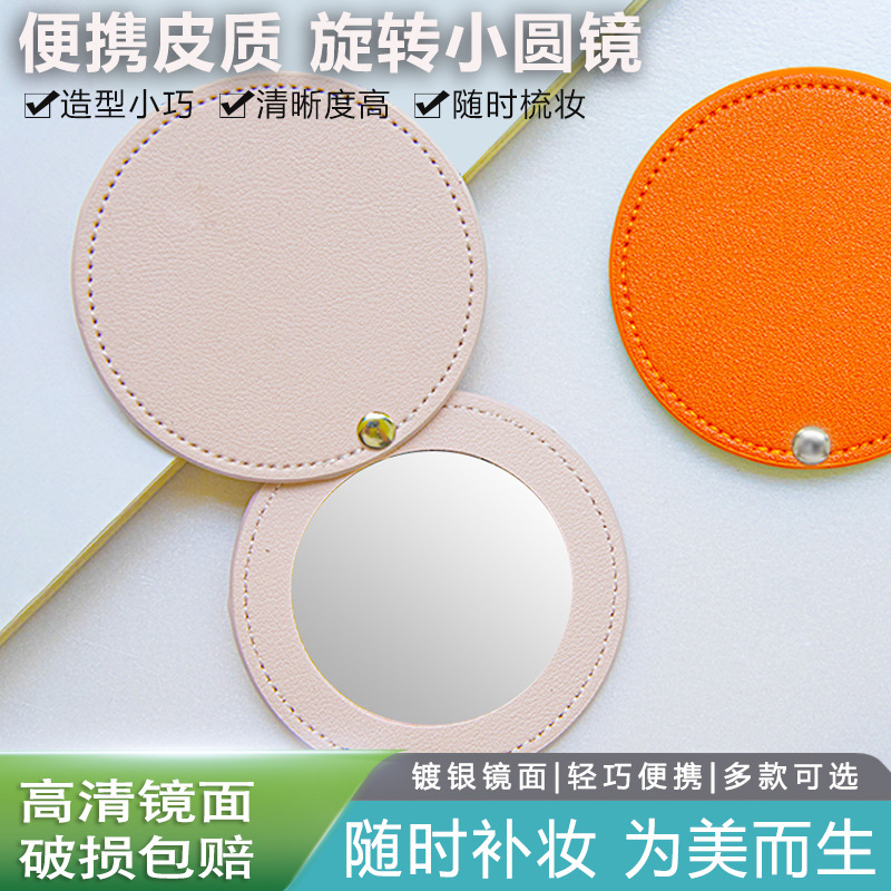 ins风皮质旋转式化妆镜学生便携美容镜化妆镜 圆形皮质礼品化妆镜