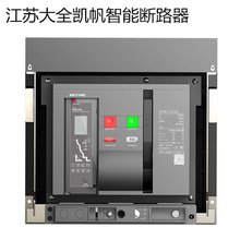 KFW3-2500M/3P大全凯帆4000A 5000A 7500A智能型万能式框架断路器