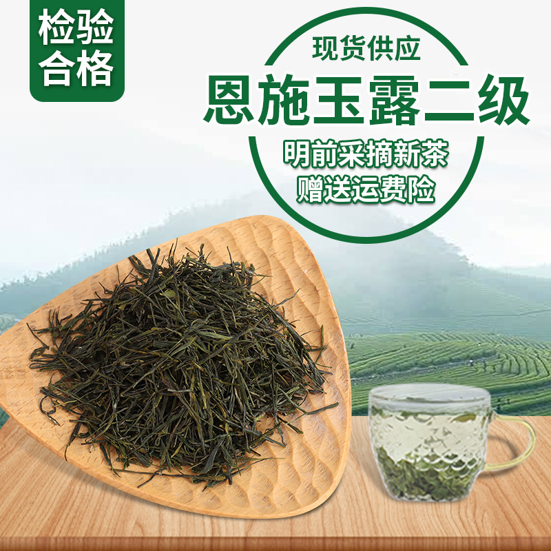 Enshi Yulu Second-Grade Green Tea New Tea Mingqian Spring Tea Fried Green Special High-Quality Strong-Flavor Tea Organic Fragrance