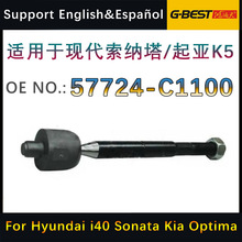 适用于现代索纳塔起亚K5方向机转向拉杆内球头底盘件 57724-C1100