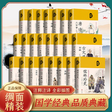 精装绸面全彩国学经典道德经世说新语古文观止传习录原文注释书