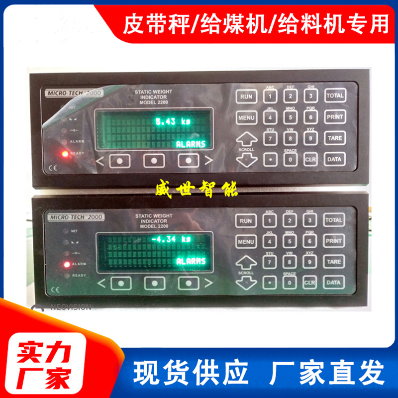 MICRO-TECH 2200 型称重积算器  火车汽车自动装车称重控制器
