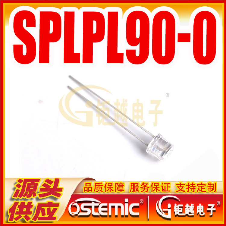 激光管 SPLPL90-0 红外脉冲激光管 SPLPL90-0 红外线镭射灯