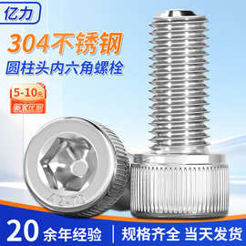 304不锈钢圆柱头内六角螺栓杯头滚花公制牙螺丝国标螺丝钉M1.4-M6