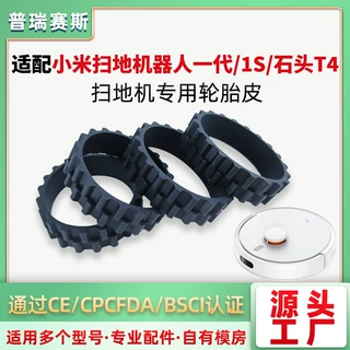 适配小米1S米家扫地机器人轮胎套iRobot扫地机防滑耐磨替换轮胎皮
