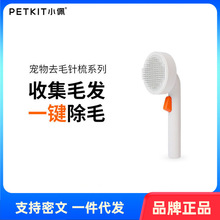 petkitС�匙���_�R��ȥë���؈������ȥ��ë����ָ�׼���ëˢ