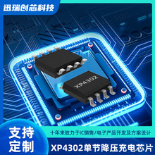 富满 XP4302  5V2A单节锂电池同步降压充电管理芯片 充电IC