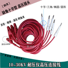 �����ï�͉��yԇ�x�߉���ȱ��ʮ����10kv-30KV��ֱ���^���B�Ӿ�