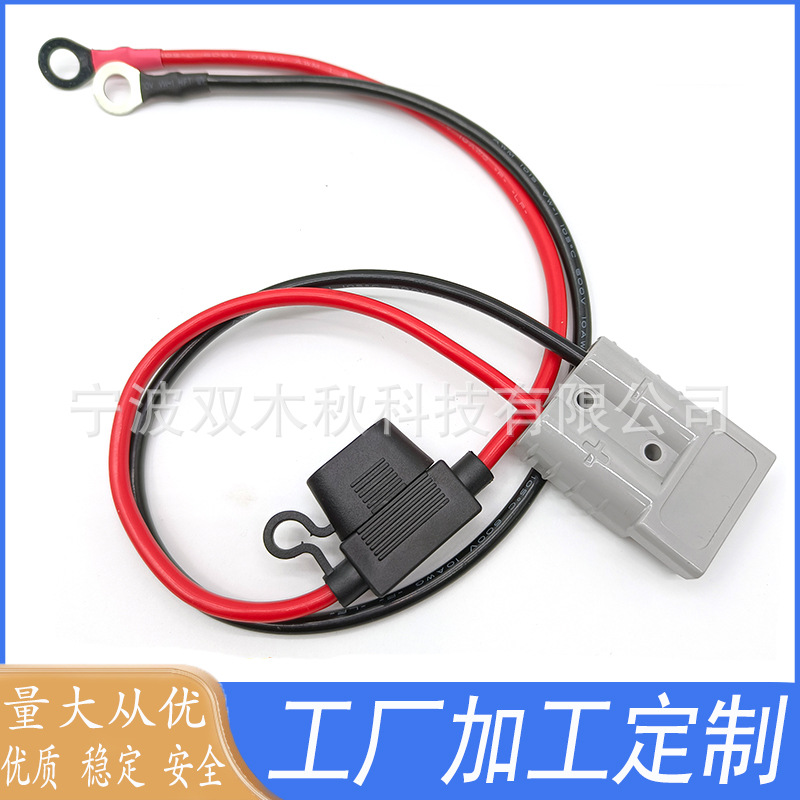 50A安德森端子线带保险丝座 叉车电瓶充电线锂电池连接线汽车线束