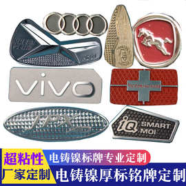 电动摩托车商标牌 铝标品牌金属拉丝标牌贴标 镍电铸标logo转印贴