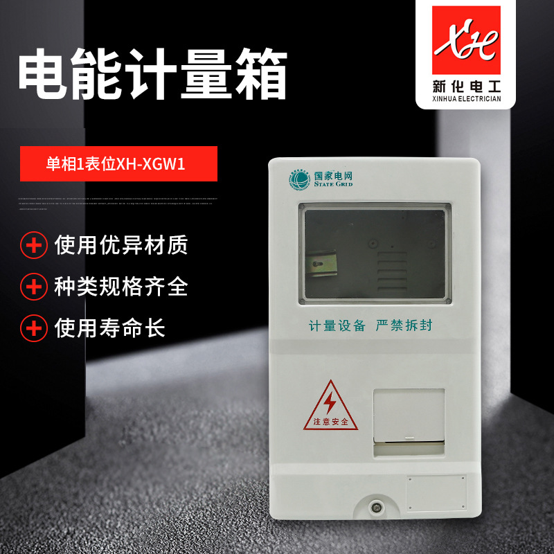 厂家生产销售玻璃钢电表箱箱单相表位白色新标准电能计量配电箱