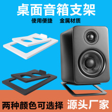 乐科特LKT-600热销8寸内全金属桌面电脑蓝牙音箱支架监听音响托架