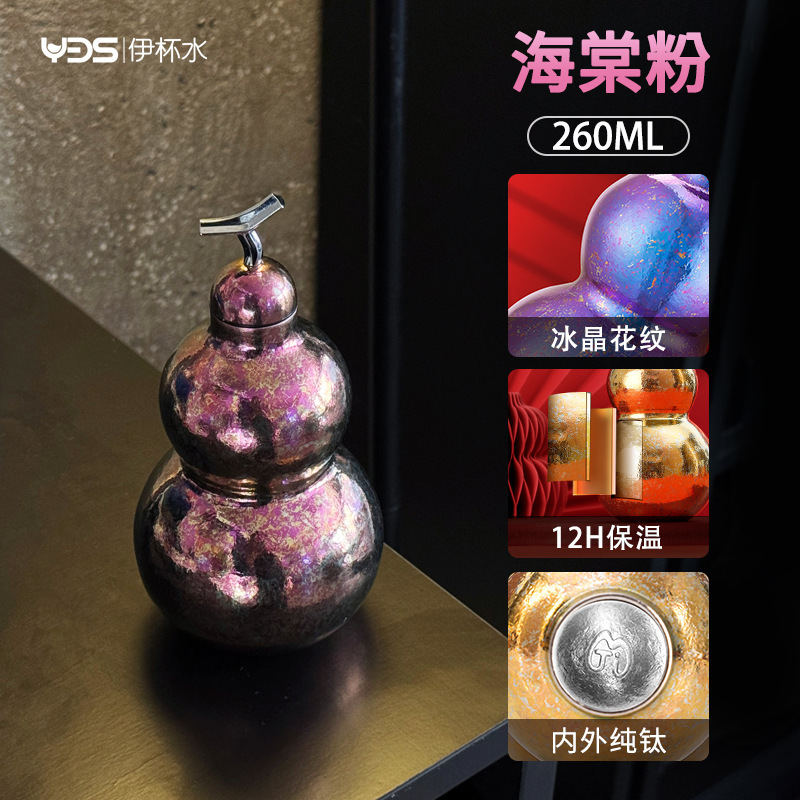 纯钛葫芦保温杯高颜值可爱里外纯钛创意喝水杯子便捷户外旅行水壶|undefined