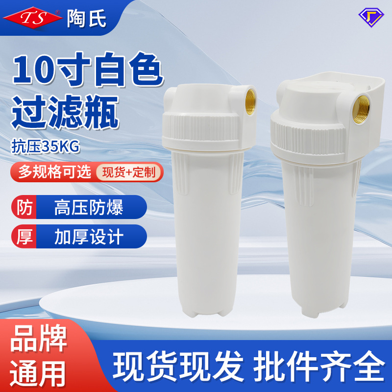 10inch White Bottle Filter Bottle Faucet Water Purifier Household Water Purifier Pre-Filter Ultrafiltration Water Purifier Wholesale