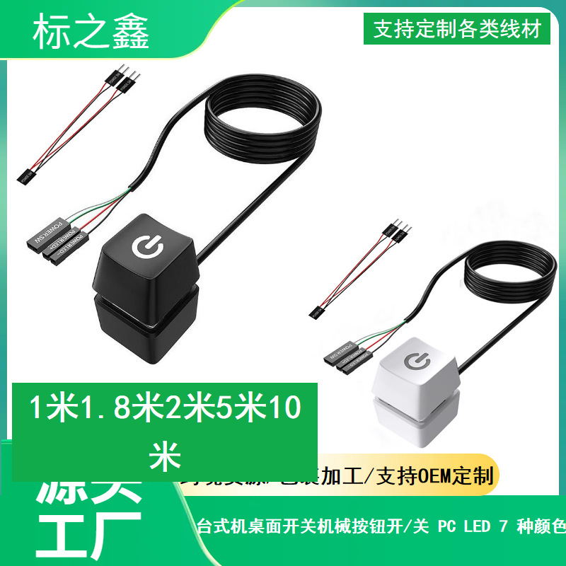 机械按钮开/关 PC LED 7 种颜色，停止\启动桌面，台式机桌面开关