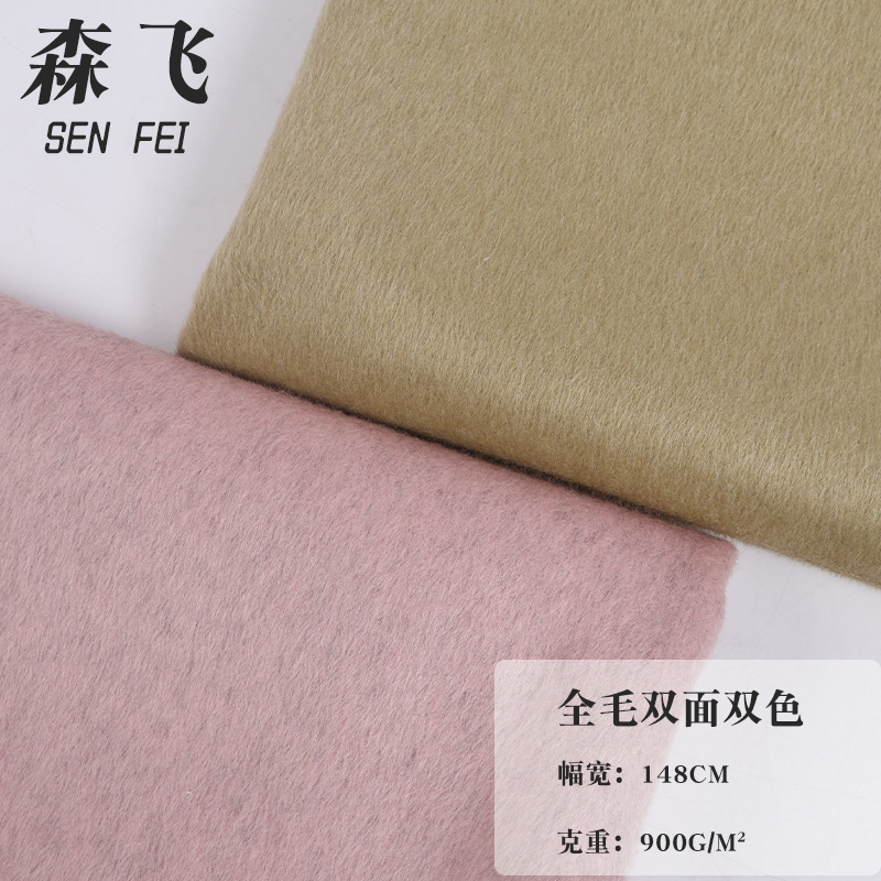 新款全毛双面双色羊绒面料大衣外套羊驼绒布料阿尔巴卡毛呢面料布