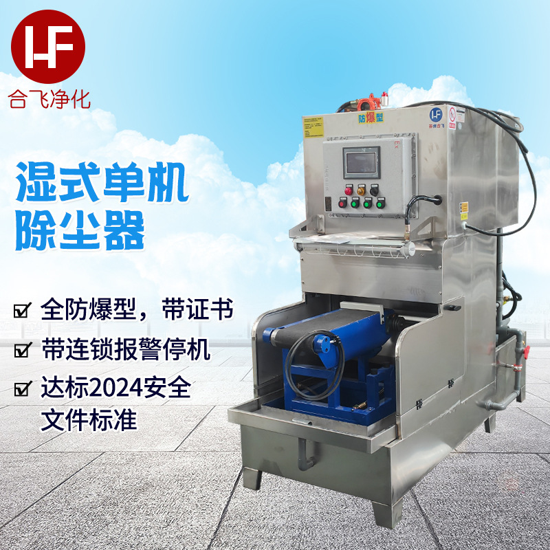 Factory wholesale wet stand-alone dust collector metal aluminum polishing equipment water dust collector
