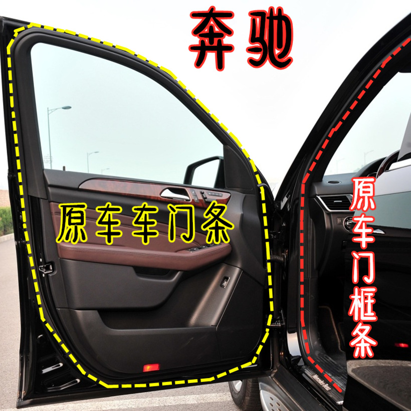 适配奔驰ML300ML350GLKCE400车门胶条车身原门框密封条防水条原装