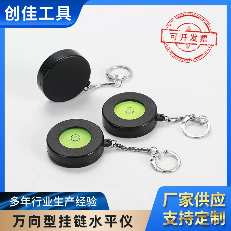 厂家定制批发万向型挂链水平仪 钥匙挂件水准泡 随身携带测量工具